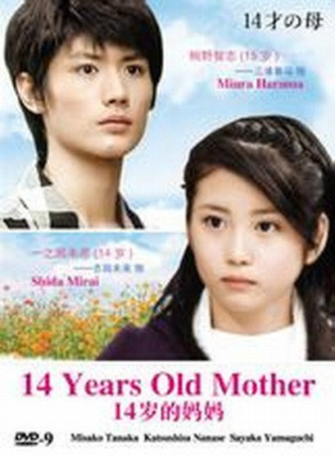 14岁的妈妈 百度百科