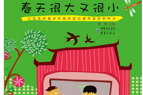 春天很大又很小