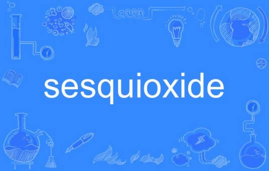 sesquioxide_百度百科