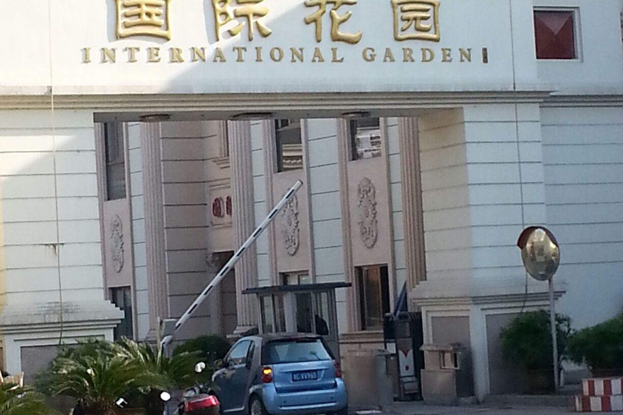 领航国际花园