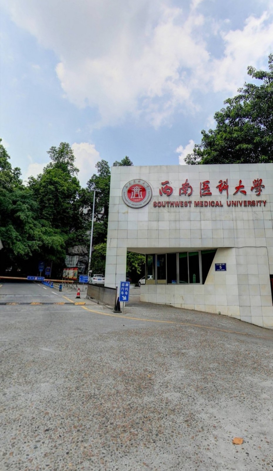 西南医科大学忠山校区