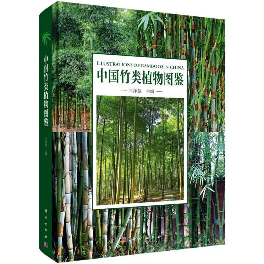 中国竹类植物图鉴_百度百科