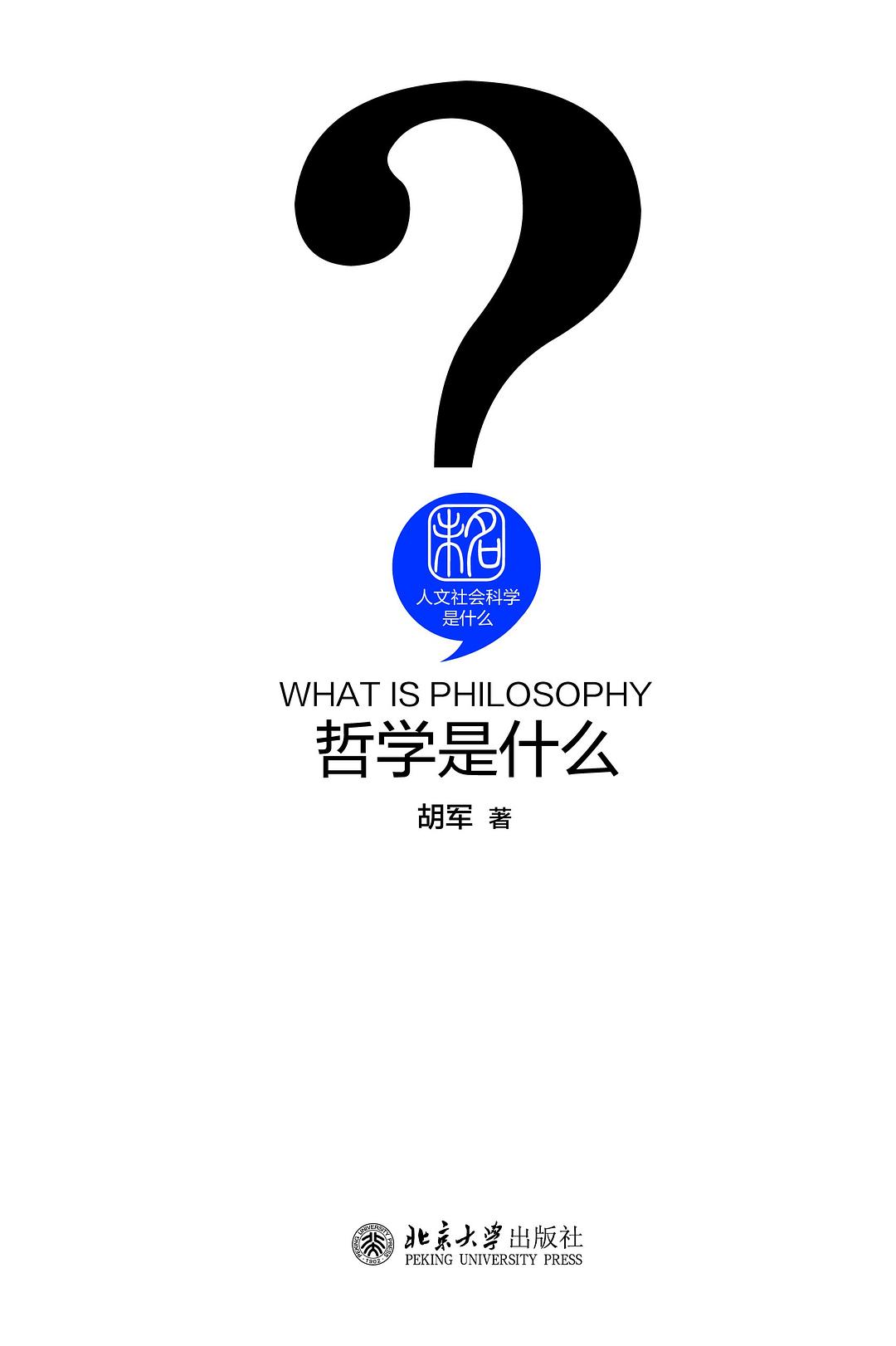 学哲学学的是什么(学哲学学的是什么内容)