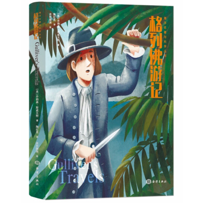 格列佛游记