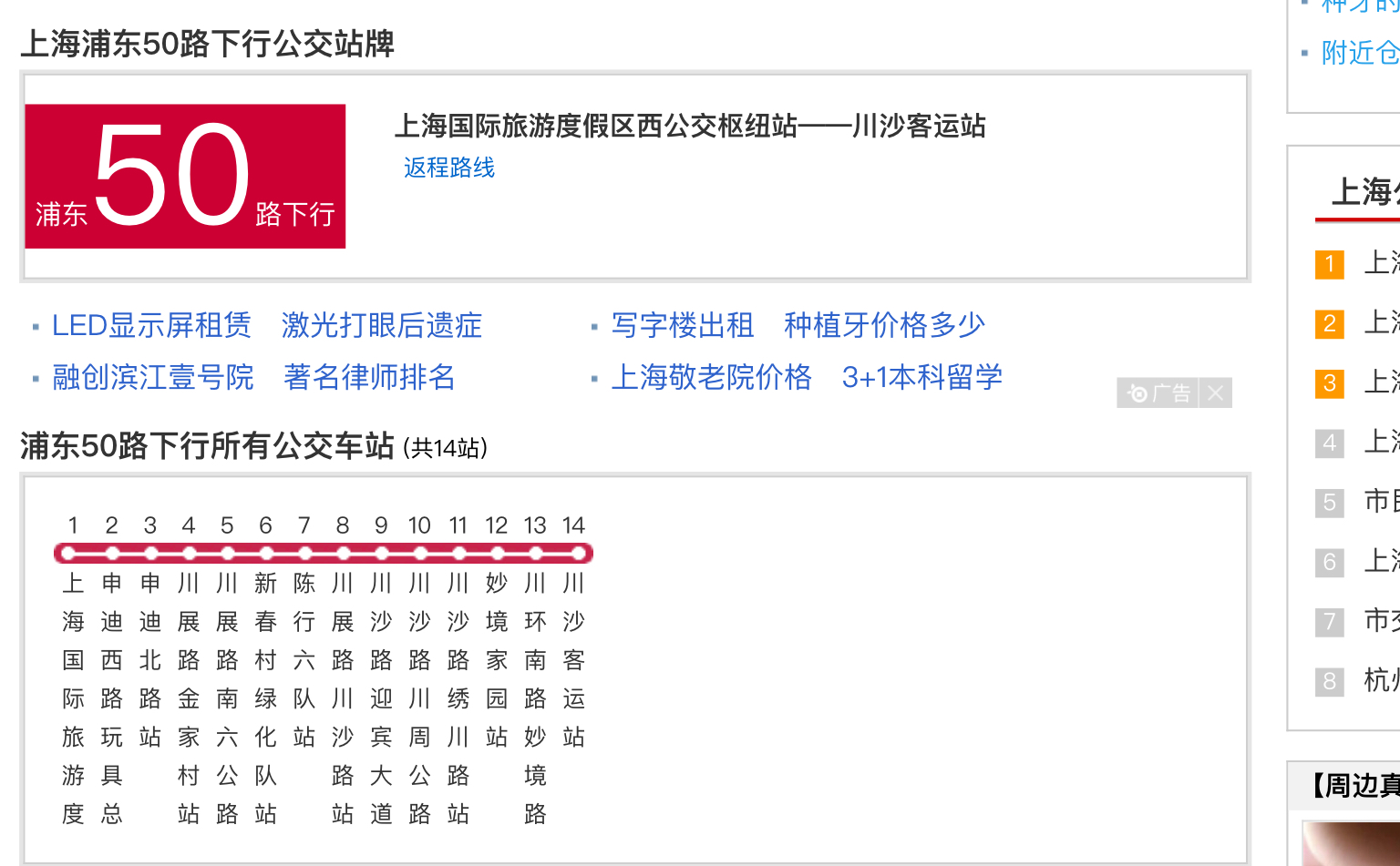 scu7701azcog">上海公交浦东50路是条运行于上海市浦东新区的公交线路