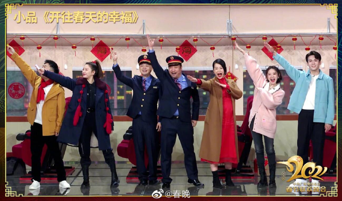 《开往春天的幸福》是《2021年中央广播电视总台春节联欢晚会》小品