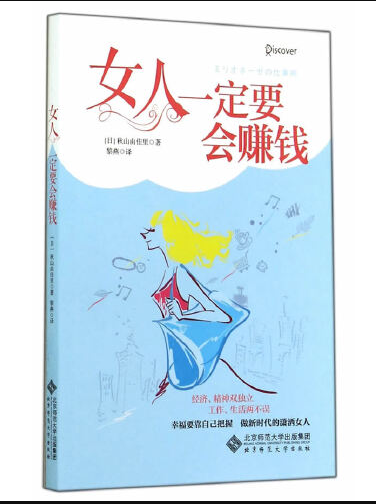 女人一定要会赚钱女人一定要会赚钱