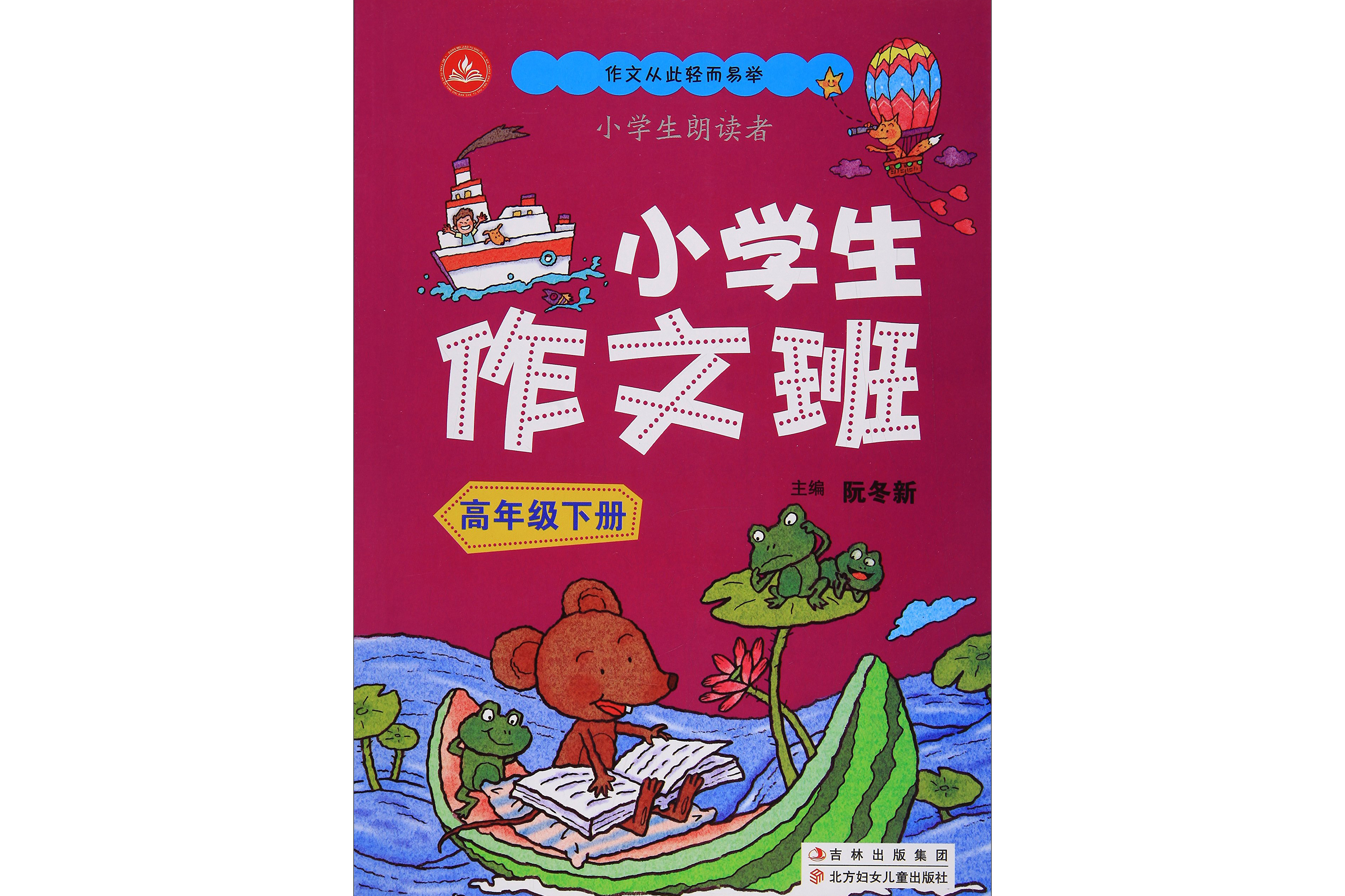 小学生作文班(高年级下)