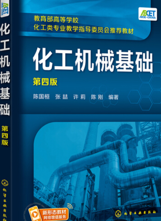 化工机械基础