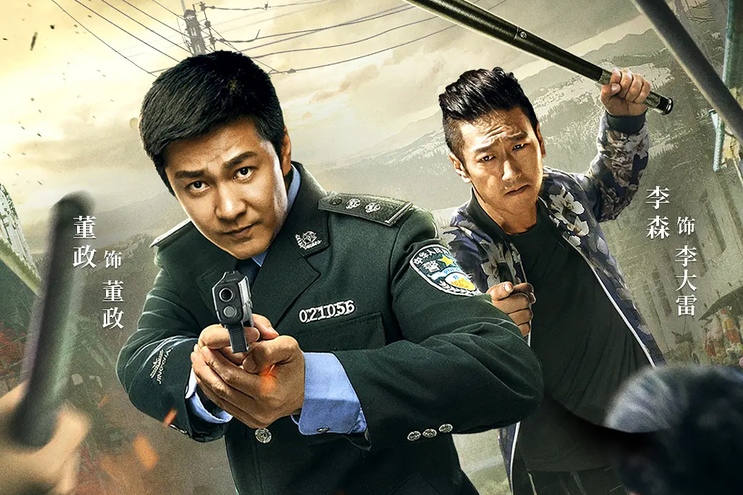 四平警事之英城惊雷