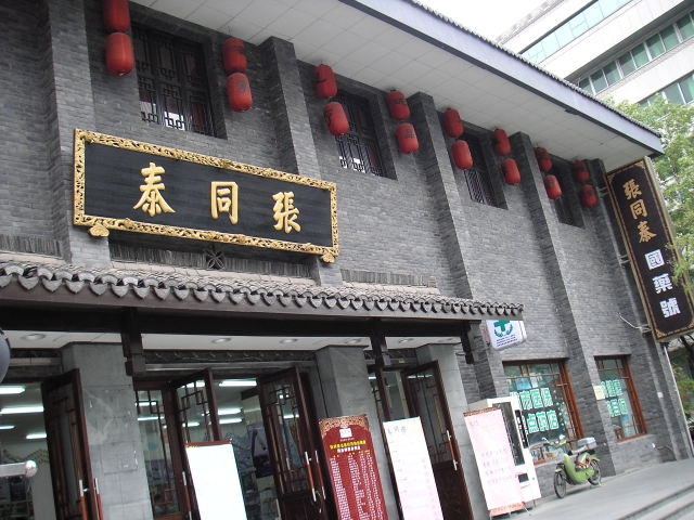 张同泰