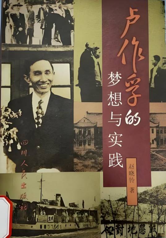 卢作孚的梦想与实践_百度百科