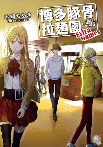 博多豚骨拉面团