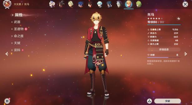 托马（游戏《原神》中的4星火系角色）_百度百科