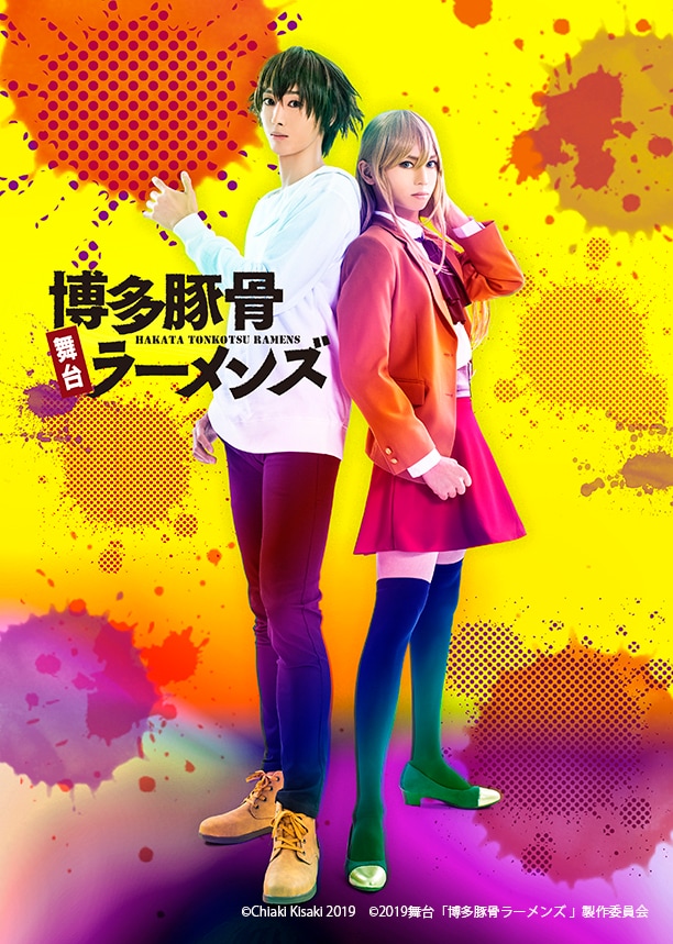 博多豚骨拉面团