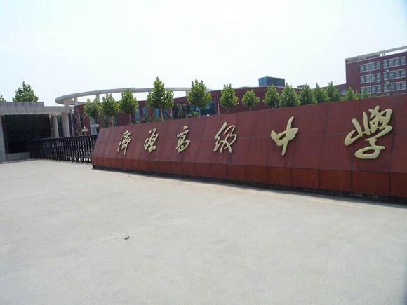 济源市第三中学