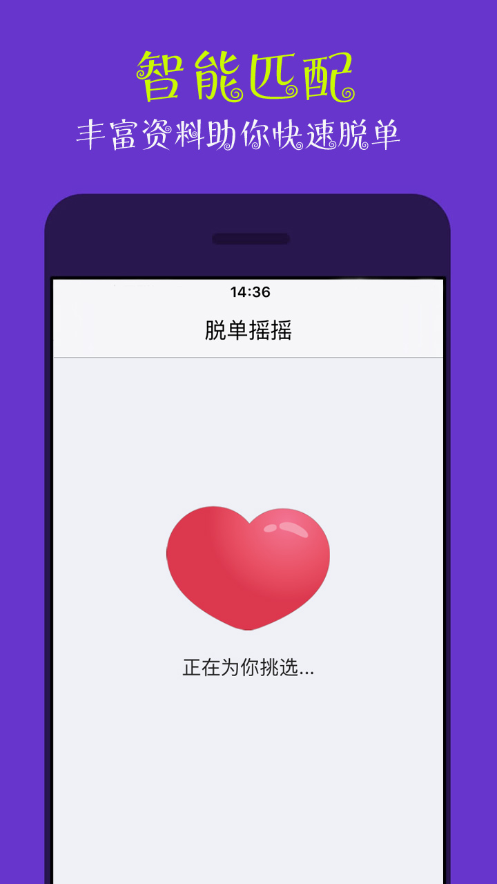  p>脱单摇摇是专门为单身人士定制的交友软件,操作简单,让你发现身边