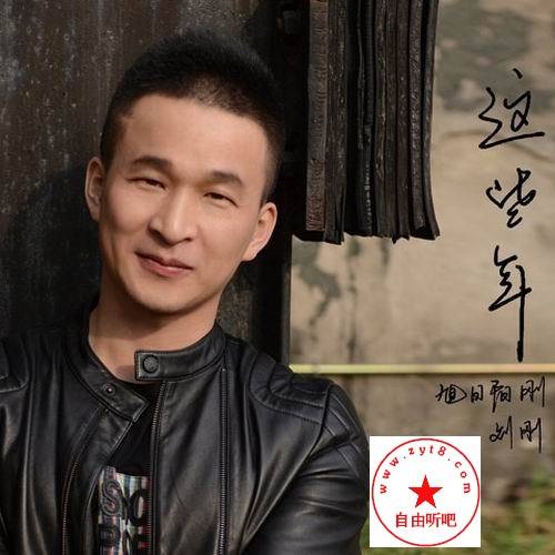 这些年（刘刚演唱歌曲）_百度百科