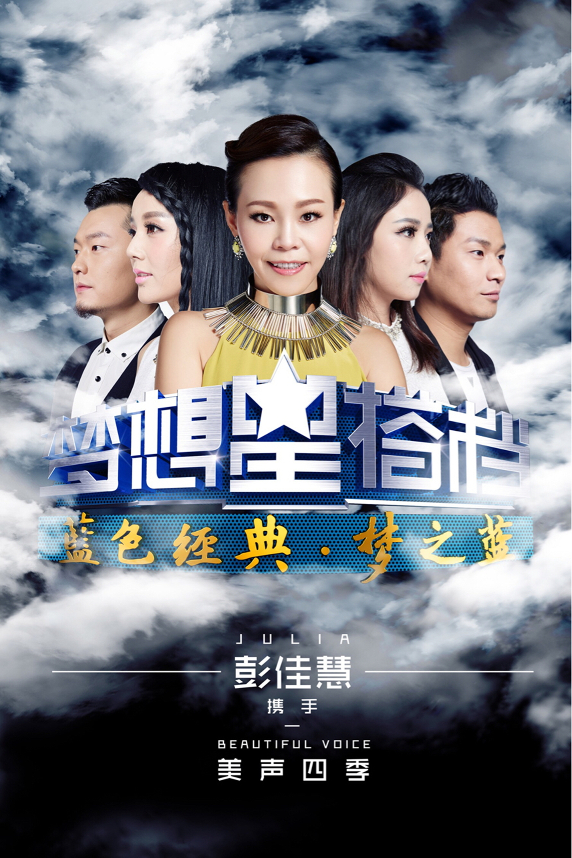 总工会艺术团独唱演员, a target="_blank" href="/item/美声四季/59