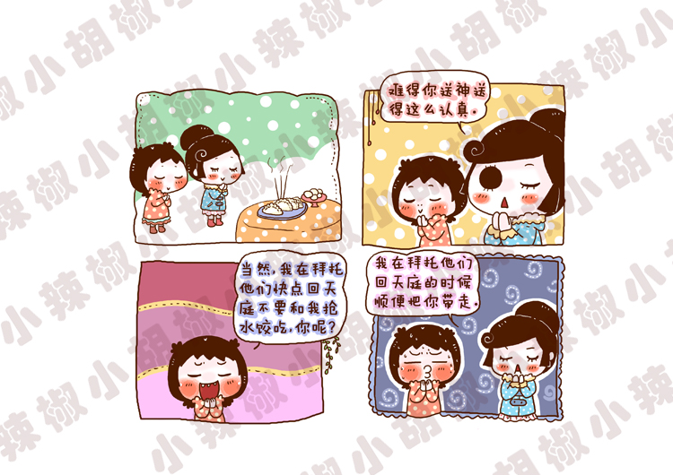 《小辣椒与小胡椒》是小辣椒小胡椒创作的一部搞笑题材漫画