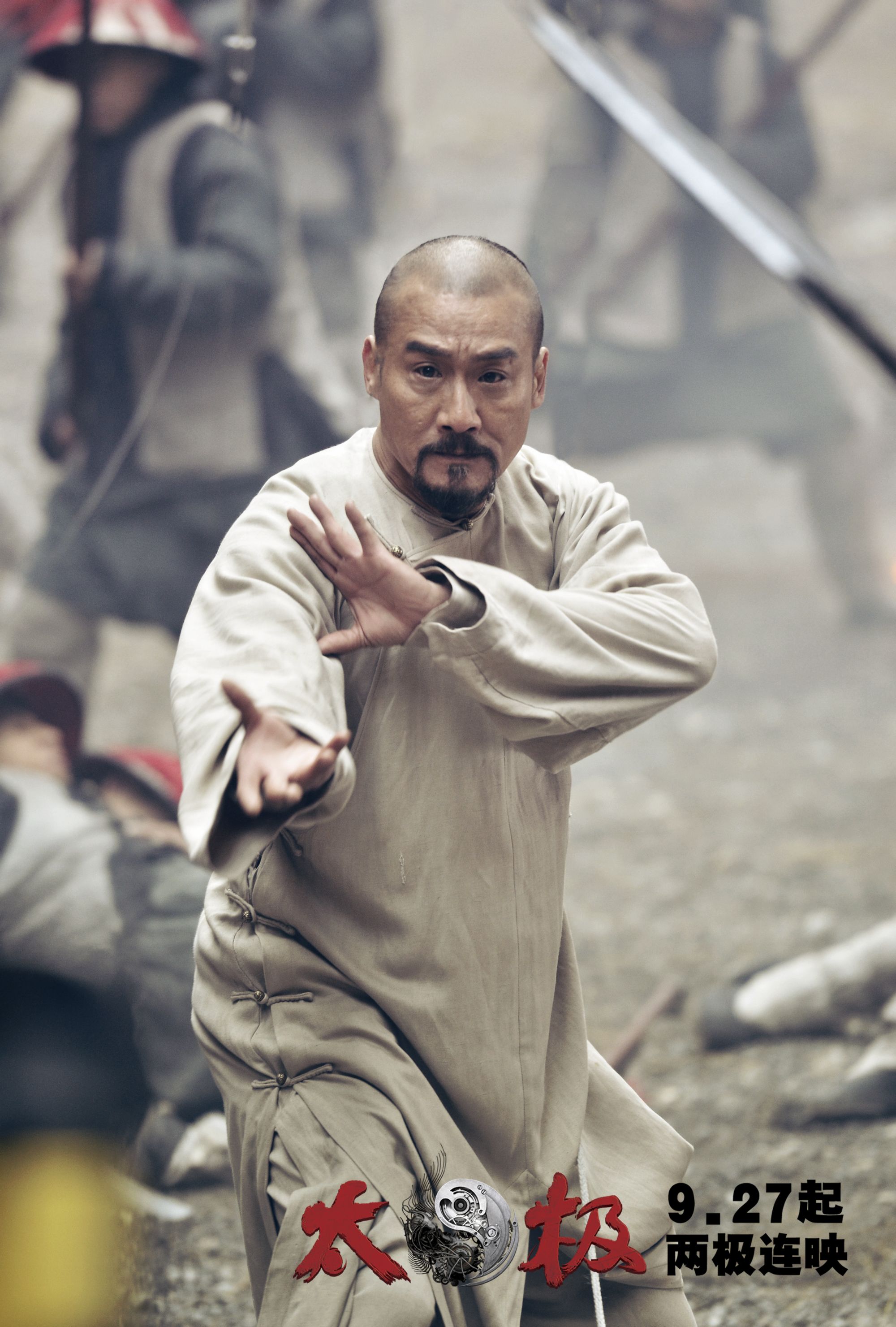  p>《太极1:从零开始》是 a target="_blank" href="/item/华谊兄弟