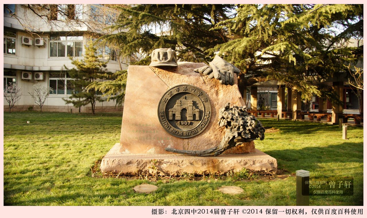 lemmaid="172624">北京四中 /a>(bhsf),是北京市首批示范性普通高行