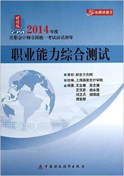 测试/名师点拨系列》是2014年中国财经出版社出版的图书,作者是夏大慰