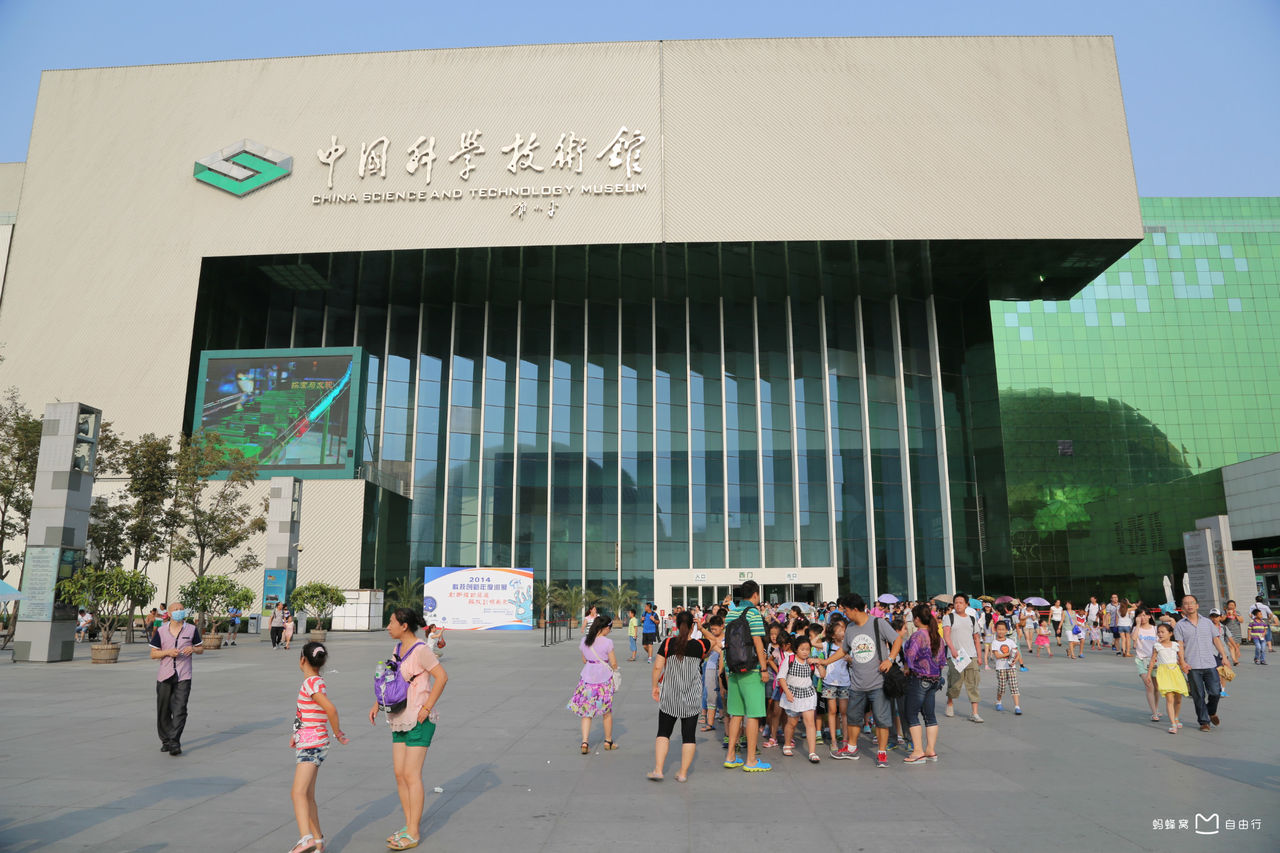  p>中国科学技术馆新馆位于朝阳区北辰东路5号,东临亚运居住区,西濒