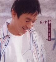  p>《把爱放下来》是1994年 a href="#" data-lemmaid="21885">王中平