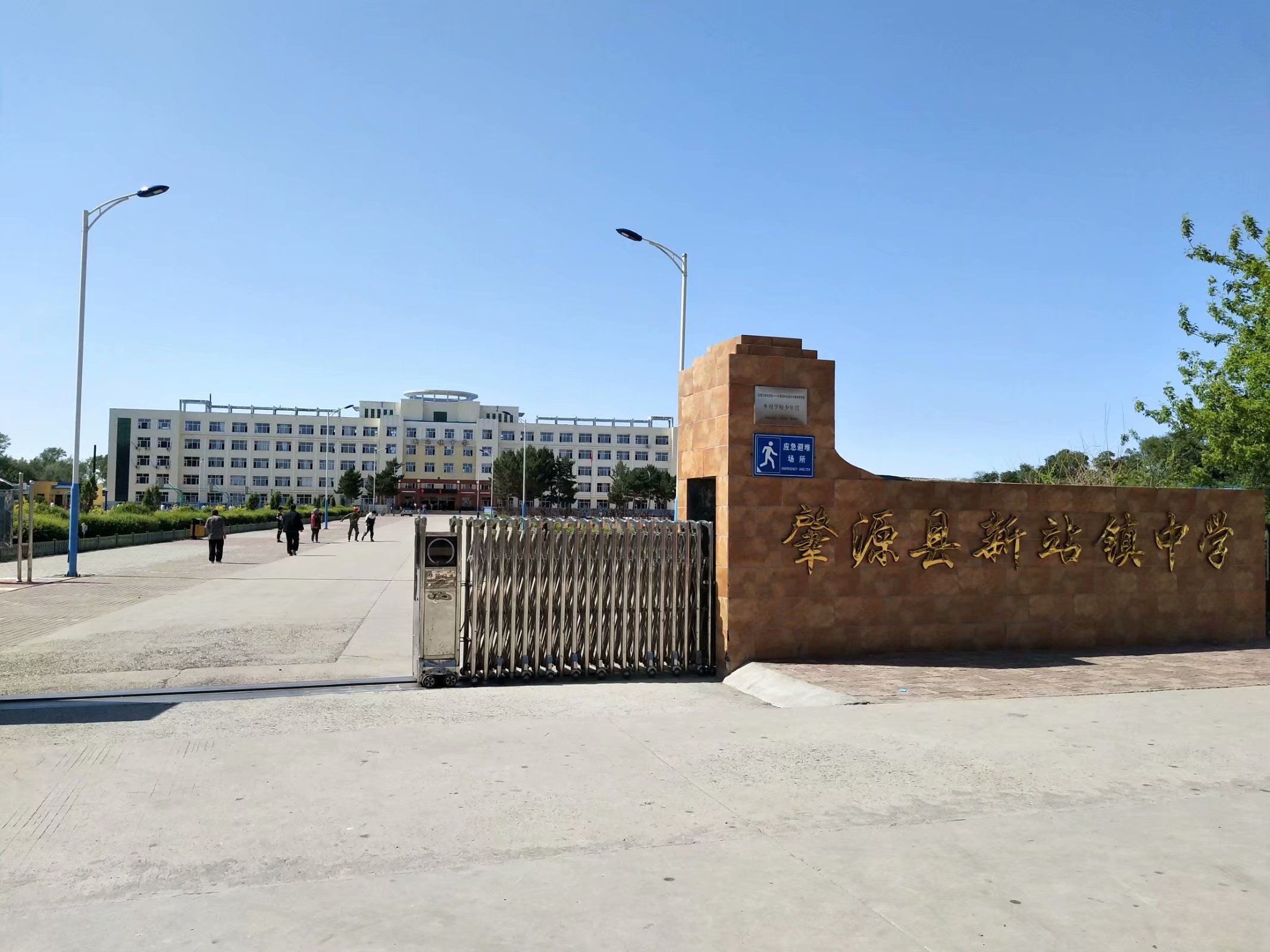 肇源县新站镇中学