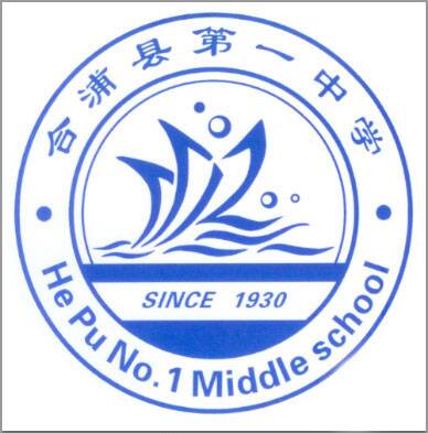 合浦一中