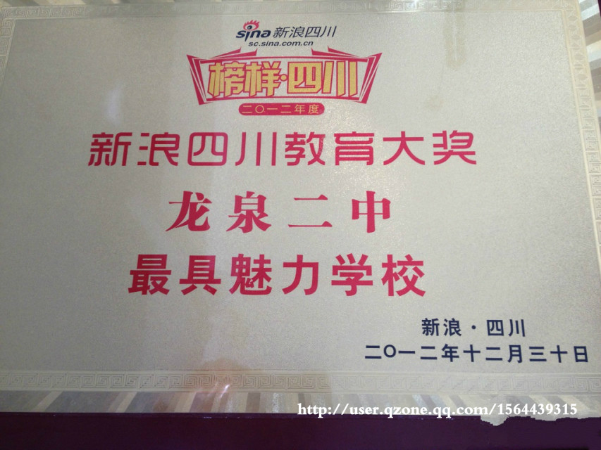  p> a target="_blank" href="/item/成都龙泉二中/4218084" data