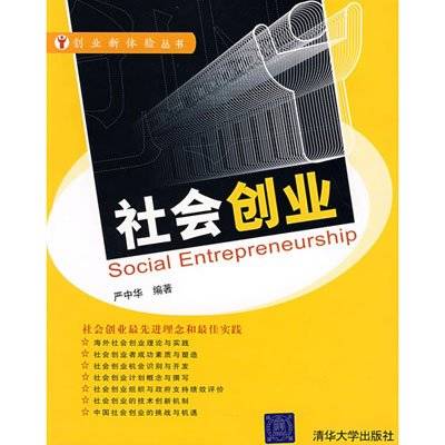 社会创业_百度百科