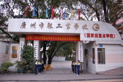  p> a href="#" data-lemmaid="3482080">广州市轻工职业学校 /a>,是 