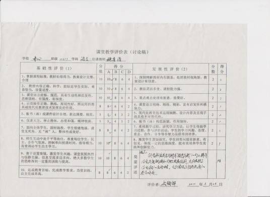 课堂教学评价_百度百科