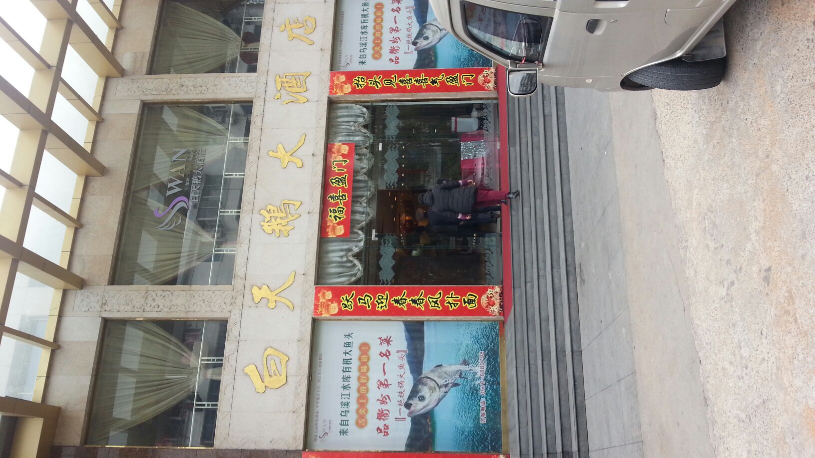  p>白天鹅大酒店位于衢州市,是一家江浙菜馆,适宜商务宴请,大型宴会