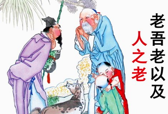 老吾老,以及人之老