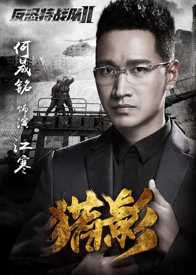 何晟铭