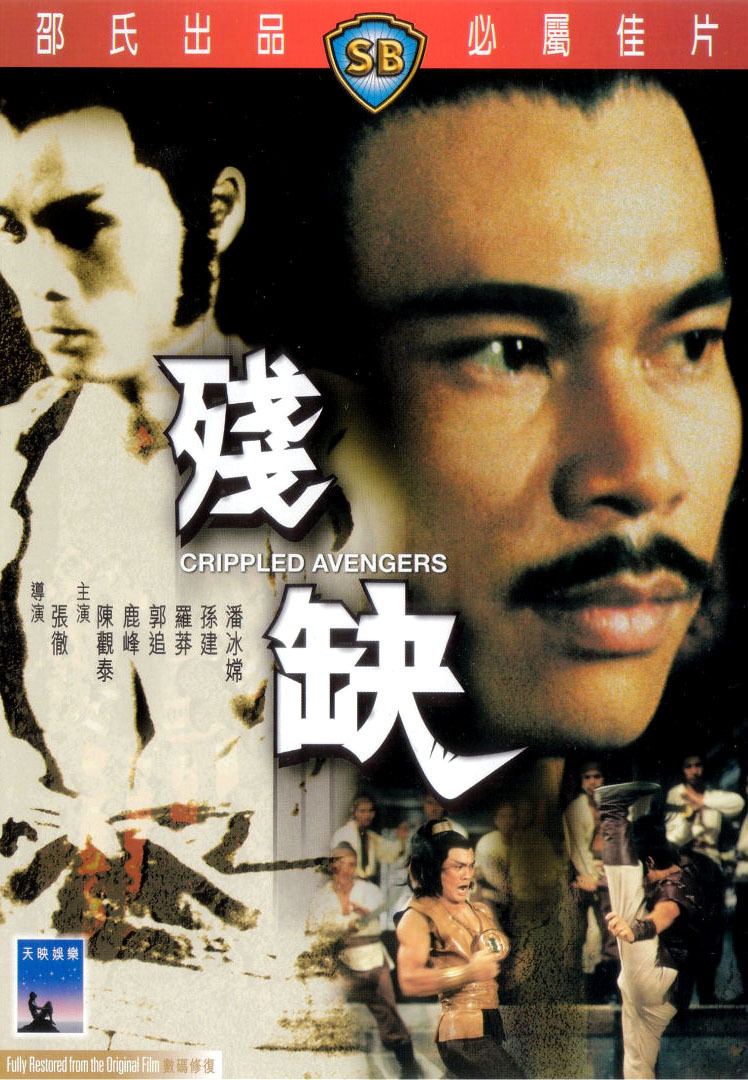  p>《残缺》是香港邵氏出品的动作电影,由 a target="_blank" href="
