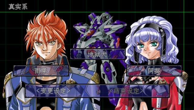  p>本作是ps2上号称画面最好的机战《超级机器人大战mx》的psp复刻版