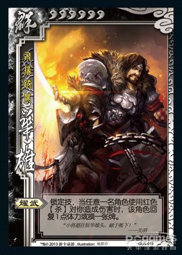 界限突破三国杀