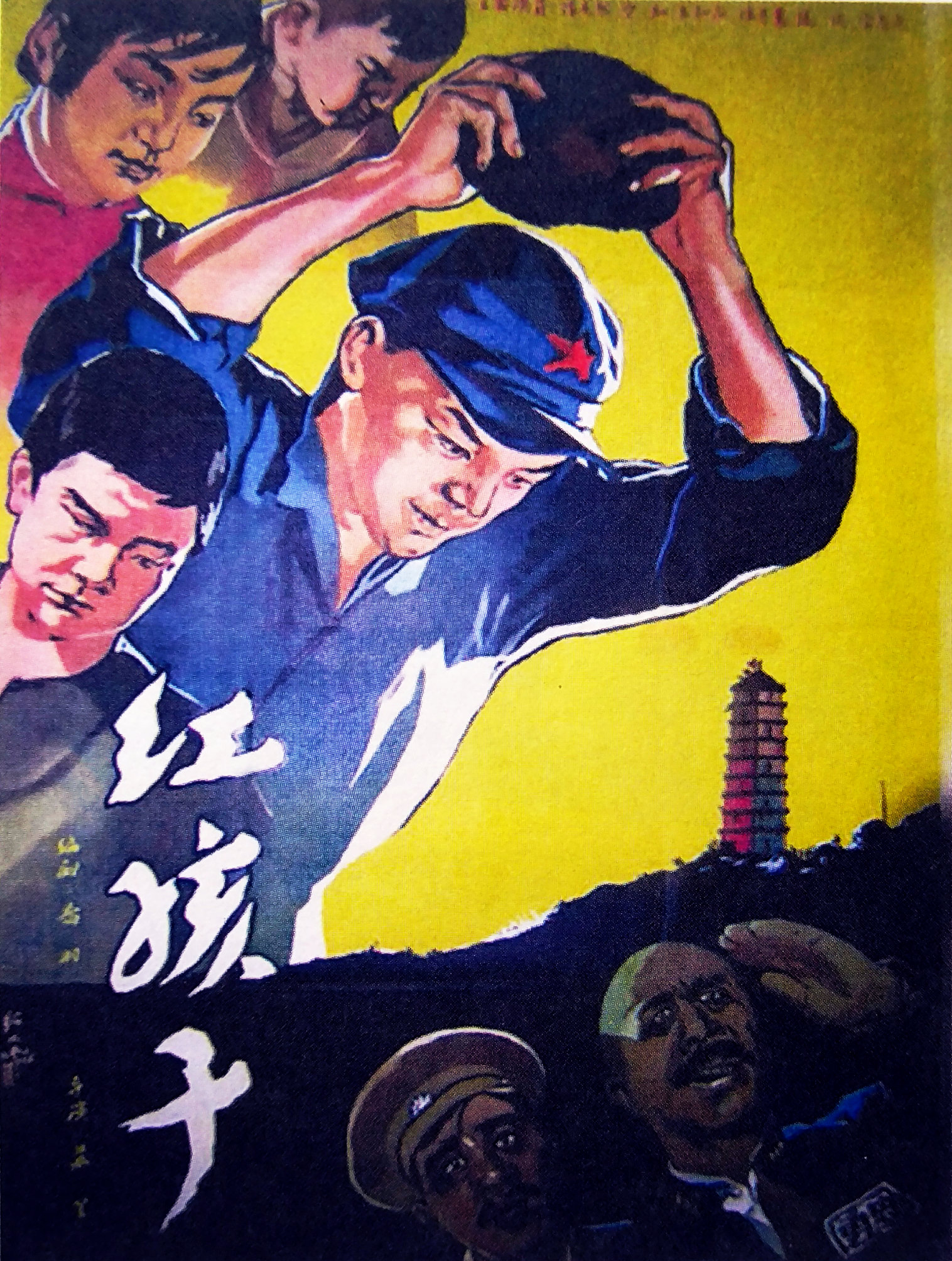 红孩子