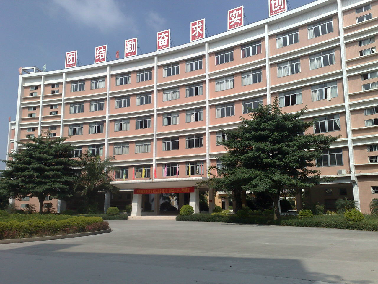 揭西县棉湖镇第一中学