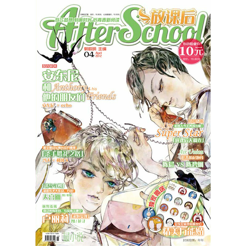  p>最世文化于2012年1月重磅推出全新月刊杂志放课后afterschool