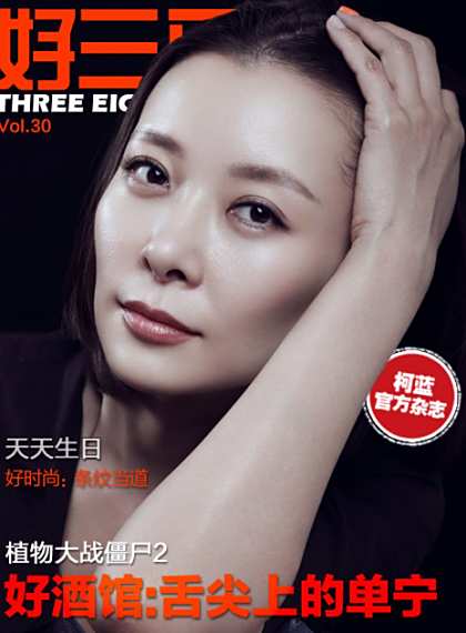 <p>好三八