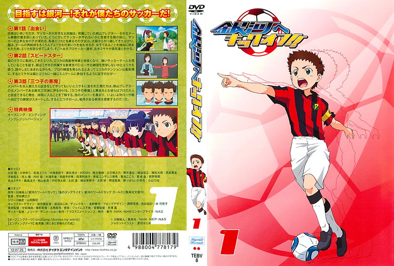  p>《向银河开球》改编自川端裕人创作的足球小说「 a href="#" data