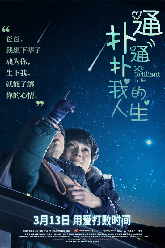 扑通扑通我的人生