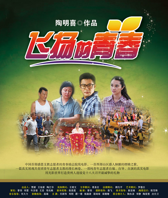 a188f2w">电影《 a target="_blank" href="/item/飞扬的青春/64492"