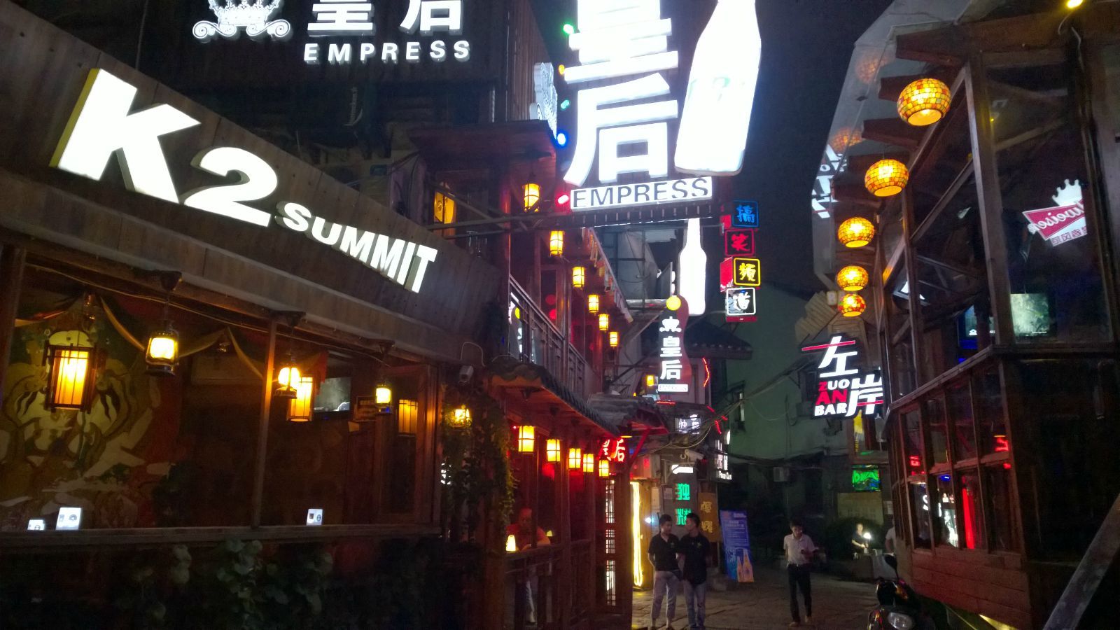 长沙酒吧街