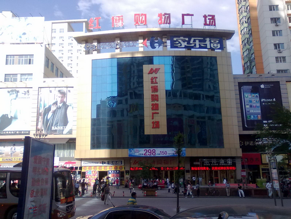 红博购物广场